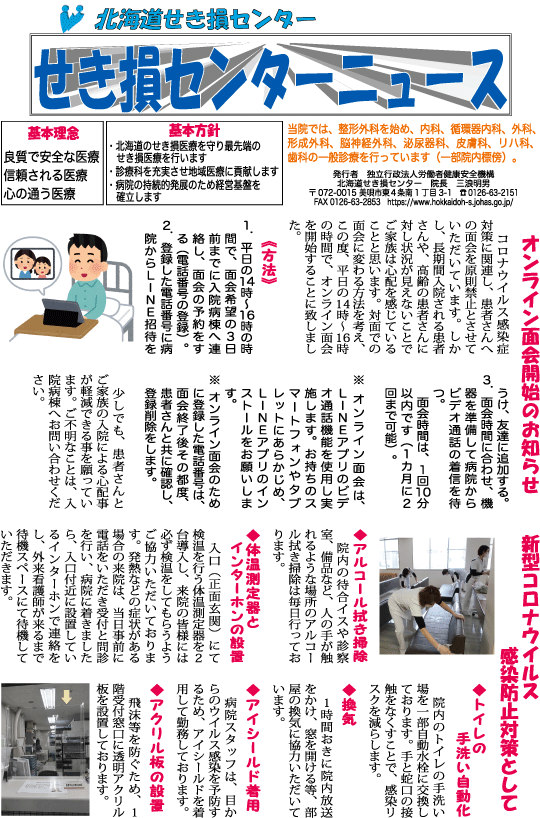 せき損センターニュース　令和3年3月号