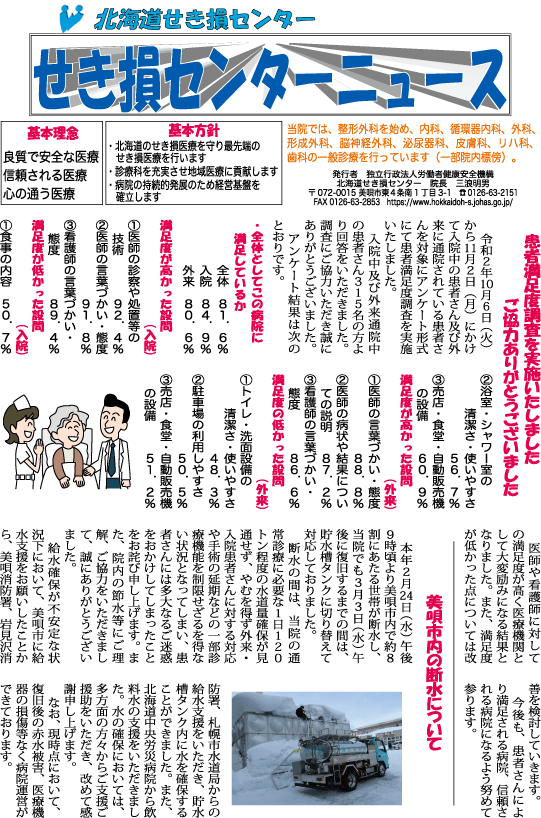 せき損センターニュース　令和3年4月号