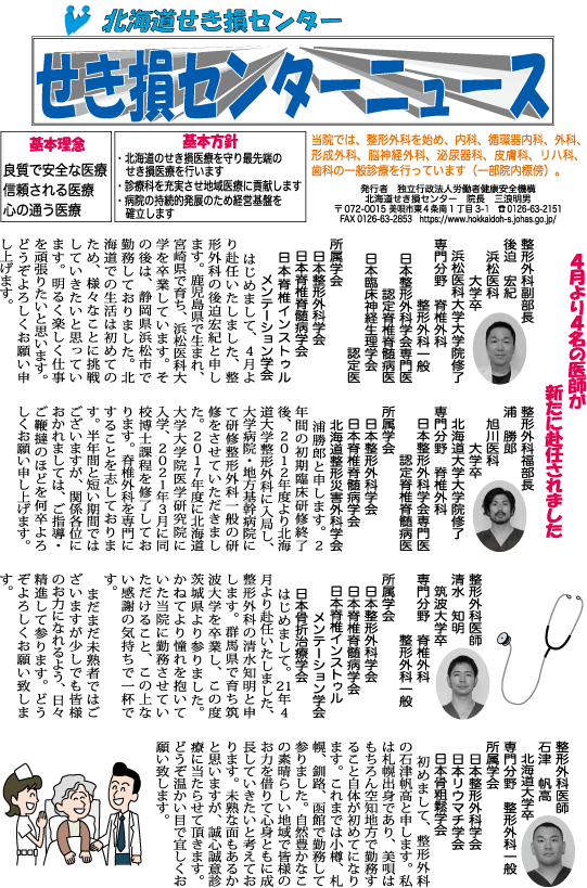 せき損センターニュース　令和3年5月号