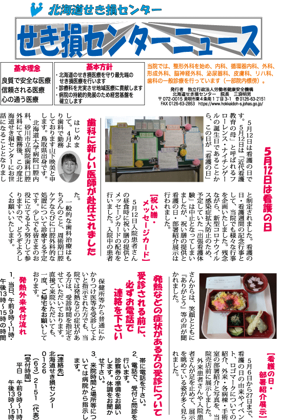 せき損センターニュース　令和3年6月号