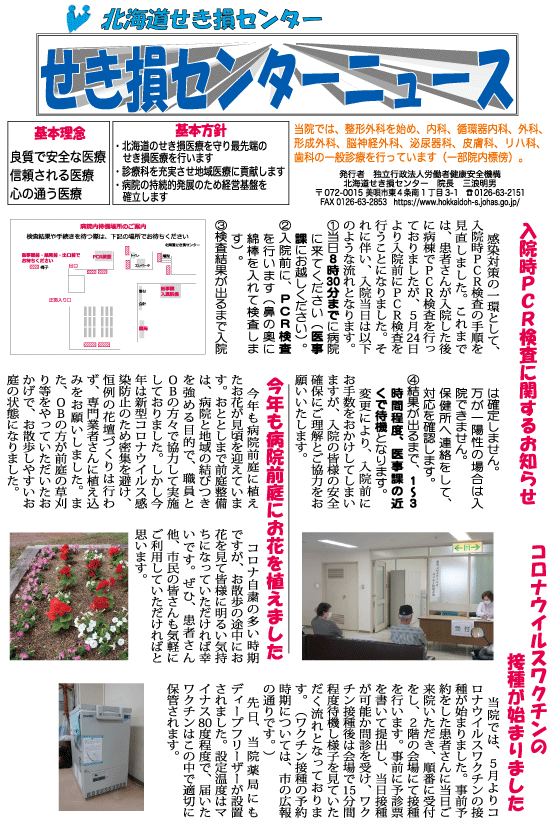 せき損センターニュース　令和3年7月号