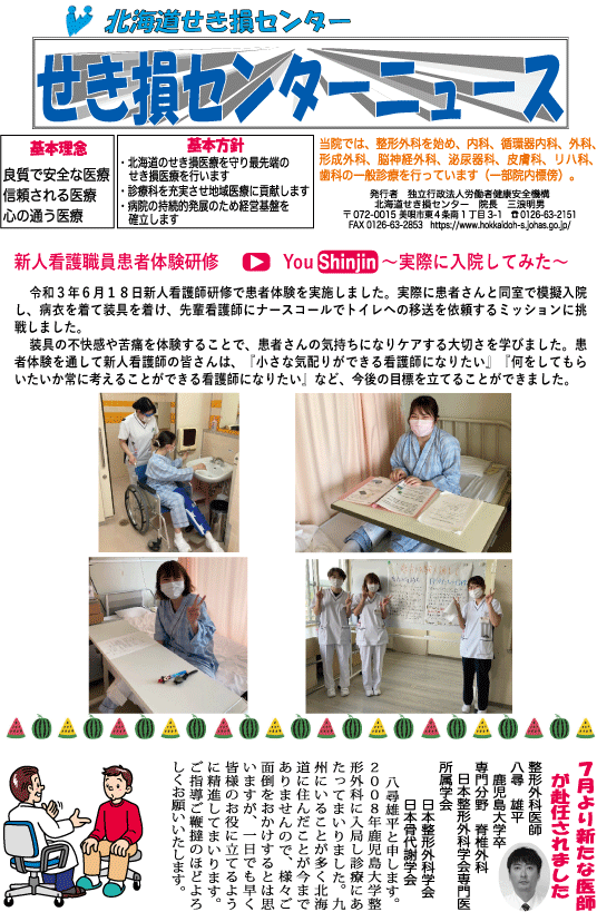 せき損センターニュース　令和3年8月号