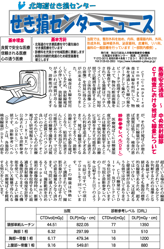 せき損センターニュース　令和3年9月号