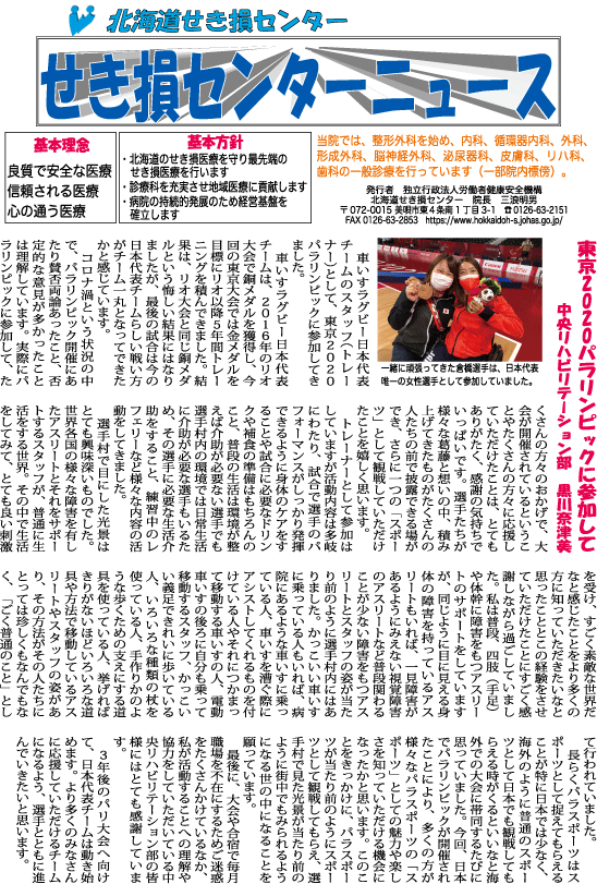 せき損センターニュース　令和3年10月号