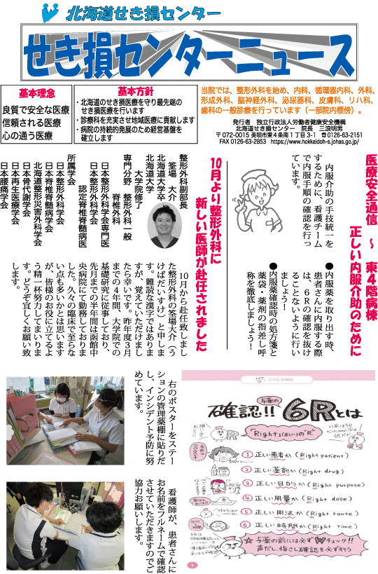 せき損センターニュース　令和3年11月号