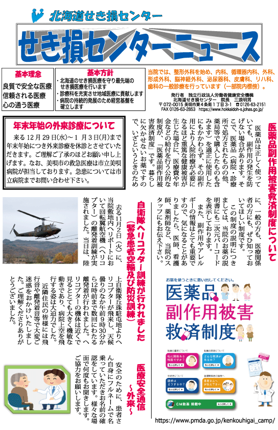 せき損センターニュース　令和3年12月号