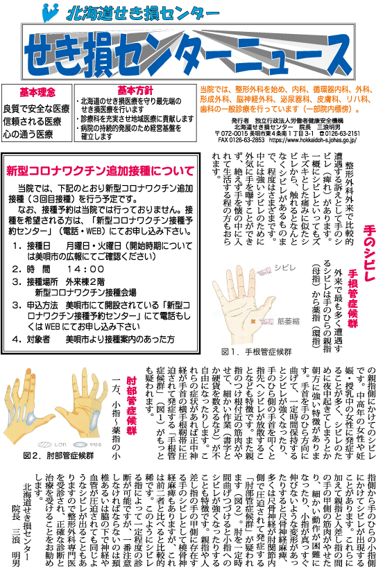 せき損センターニュース　令和4年3月号