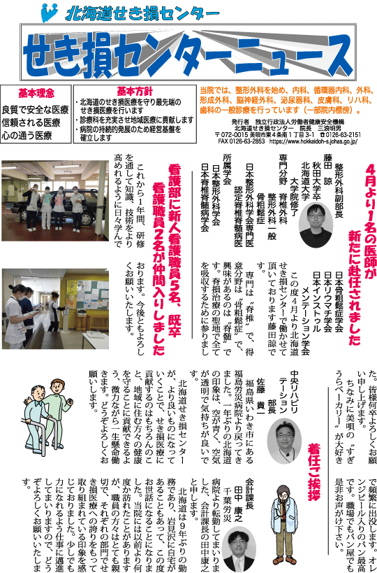 せき損センターニュース　令和4年5月号