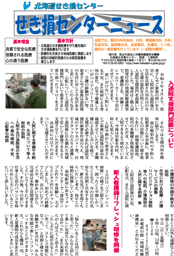 せき損センターニュース　令和4年7月号