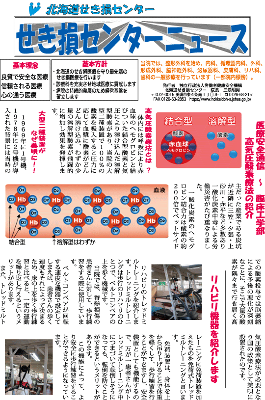 せき損センターニュース　令和4年9月号