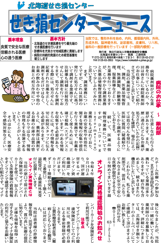 せき損センターニュース　令和4年10月号