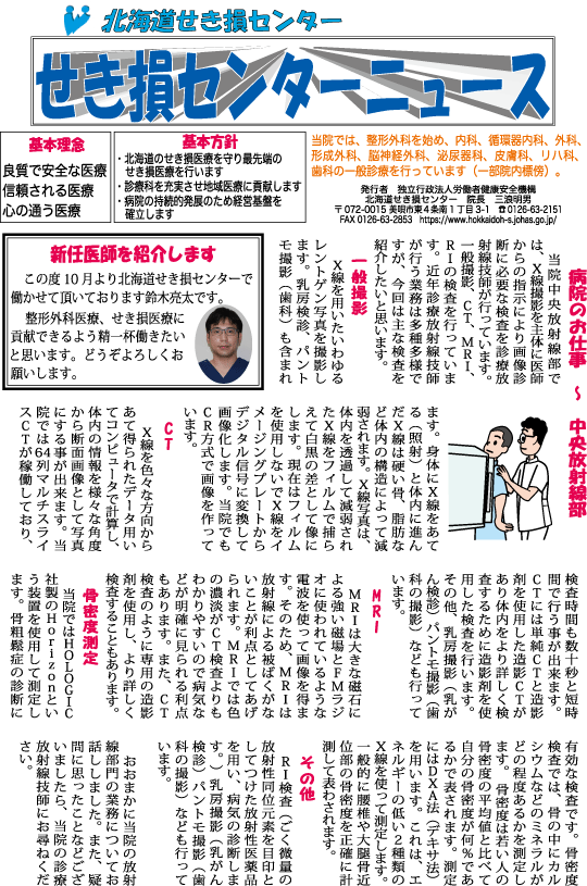 せき損センターニュース　令和4年11月号