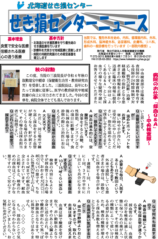 せき損センターニュース　令和4年12月号