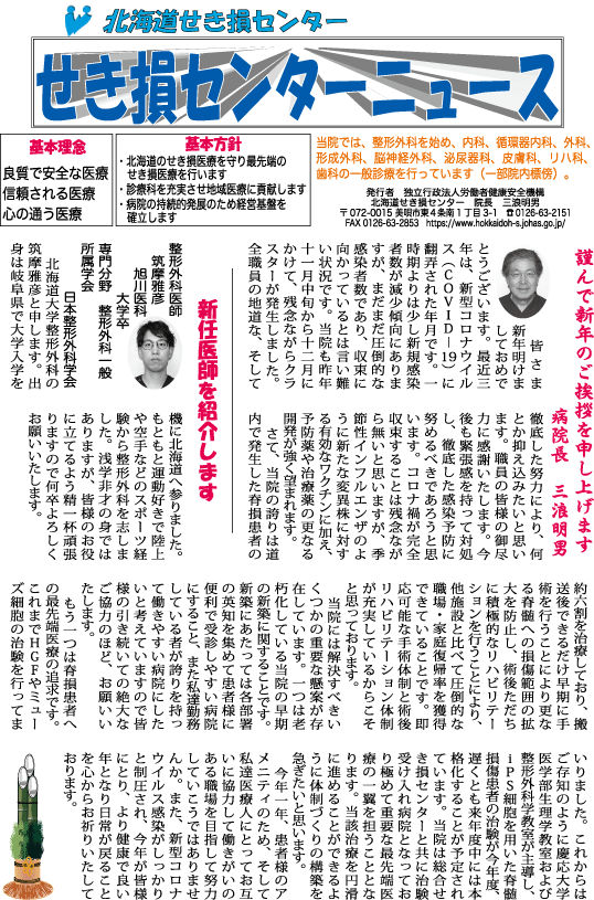 せき損センターニュース　令和5年1月号