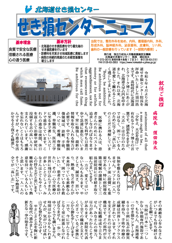 せき損センターニュース　令和5年4月号