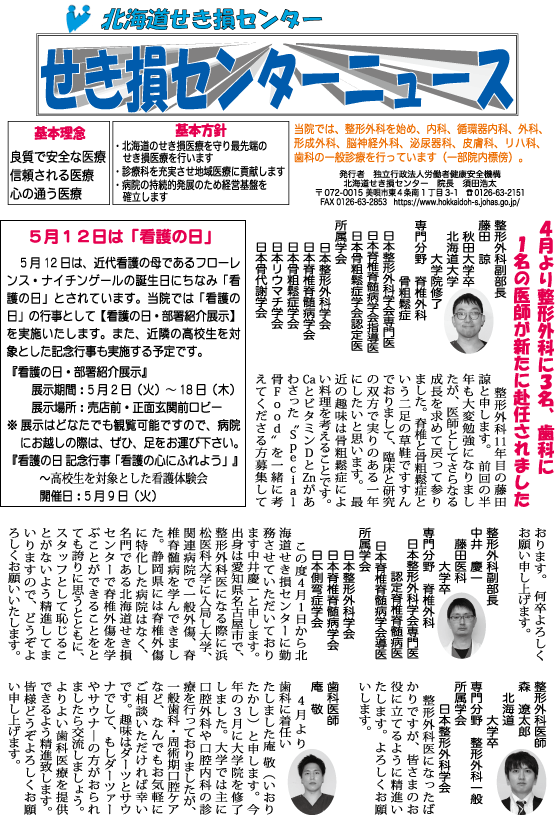 せき損センターニュース　令和5年5月号