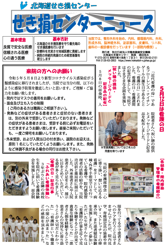 せき損センターニュース　令和5年6月号