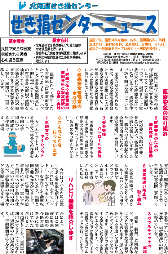 せき損センターニュース　令和5年7月号