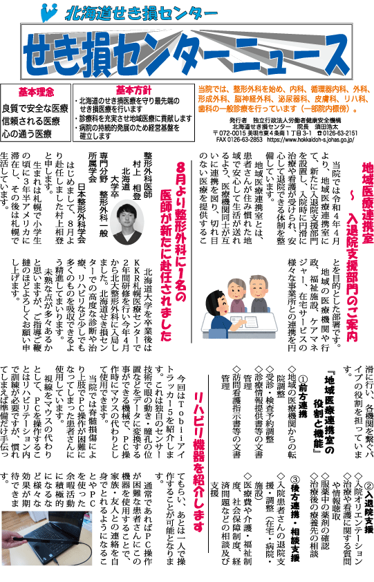 せき損センターニュース　令和5年9月号